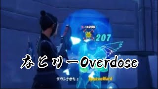 フォトートナイト神キル集　　　　　　　　　　　　なとりーOverdose