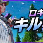 【ロキ / みきとP】最強スナイパーキル集！【Fortnite/フォートナイト】