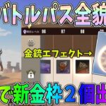 S29バトルパス全貌公開！新ガチャ10連でS29の新金枠２個の神引きしたｗｗ【荒野行動】#1036 Knives Out