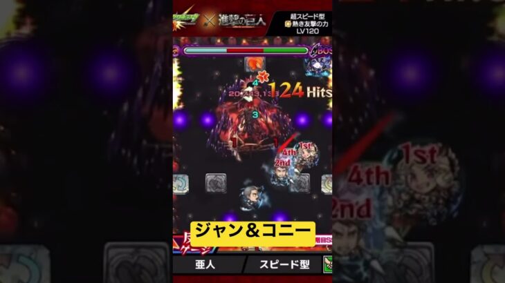 【モンスト】ジャン＆コニーのSS #進撃の巨人コラボ #ジャン＆コニーSS #モンスト