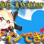 【荒野行動】明日から「Twitter連携」が「ログインできなくなる」可能性大。無料無課金ガチャリセマラプロ解説。こうやこうど拡散のため👍お願いします【アプデ最新情報攻略まとめ】