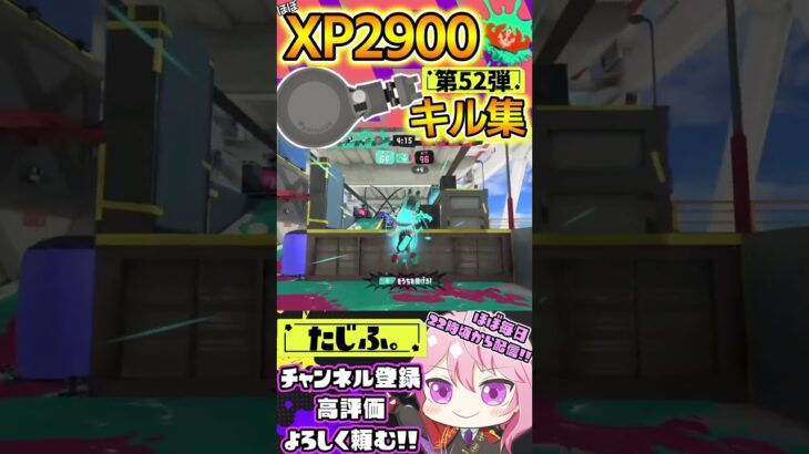 【キル集】XP2900記念!!ノーチラスでミニキル集第52弾!!【スプラ3】【Vtuber】【スプラトゥーン3】【splatoon3】