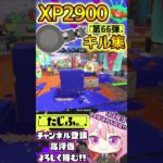【キル集】XP2900記念!!ノーチラスでミニキル集第66弾!!【スプラ3】【Vtuber】【スプラトゥーン3】【splatoon3】