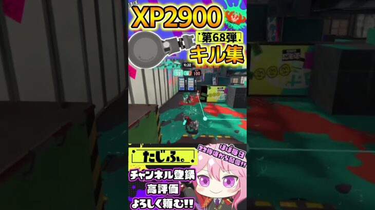 【キル集】XP2900記念!!ノーチラスでミニキル集第68弾!!【スプラ3】【Vtuber】【スプラトゥーン3】【splatoon3】