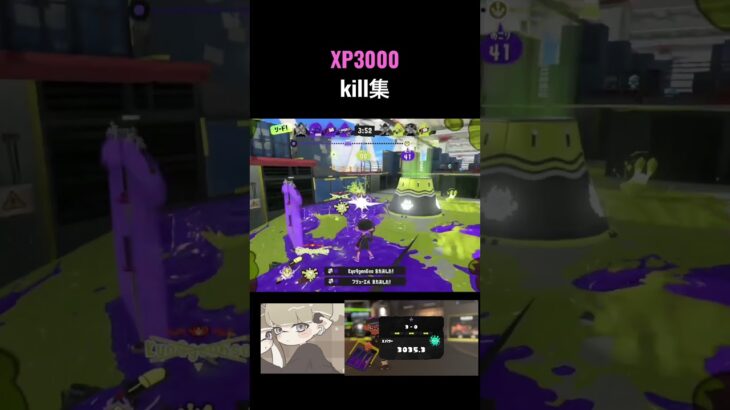 XP3000kill集 ＃ #スプラ3 #スプラトゥーン3 #splatoon3 #xp3000 #キル集 #kill集 #shorts #short