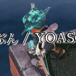 【たぶん/YOASOBI】トライストリンガーキル集#1 【Splatoon3/スプラトゥーン3】