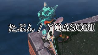 【たぶん/YOASOBI】トライストリンガーキル集#1 【Splatoon3/スプラトゥーン3】