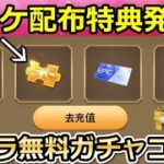 【荒野行動】一部の人しか参加できない金チケ特典がやばい…。転スラコラボの無料ガチャコードのタイムライン参加方法！転生車・中国のイベントも紹介！（バーチャルYouTuber）