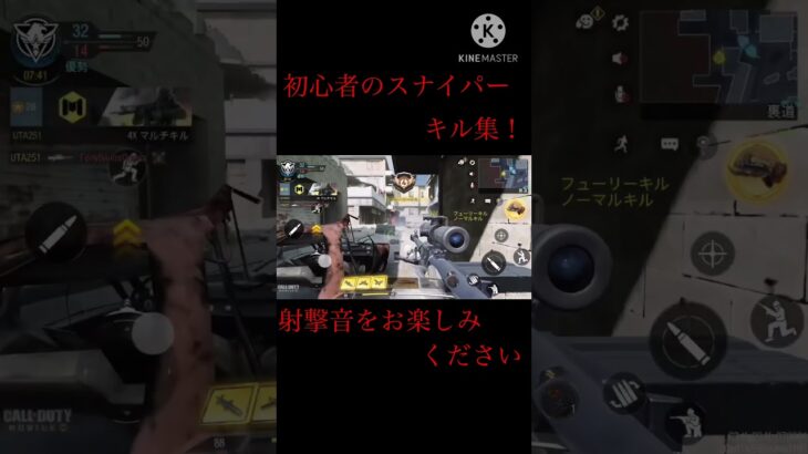 初心者のスナイパーキル集！キル音、射撃音が気持ちいい！ #キル集 #cod #shorts