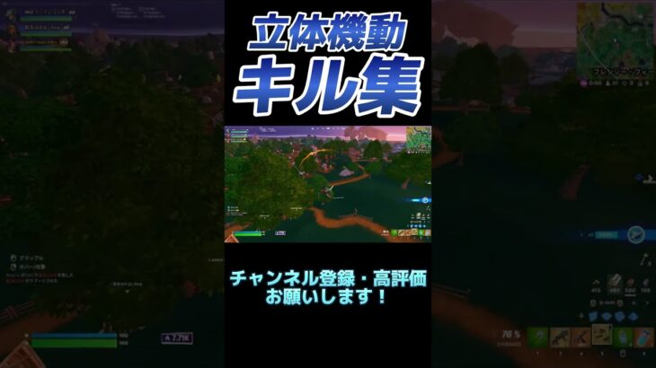 立体機動のキル集！！【フォートナイト】【fortnite】