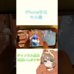 【荒野行動】iPhone手元キル集「4本指」