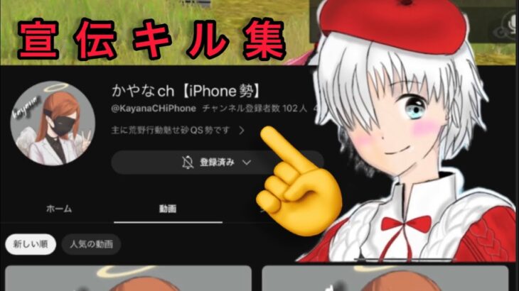 【荒野行動】〝宣伝動画〟iPhone勢のSR Onlyキル集！かやなch ①