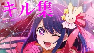 【荒野行動】今流行りの『推しの子』主題歌『アイドル』で贈る対複数通常onlyキル集！