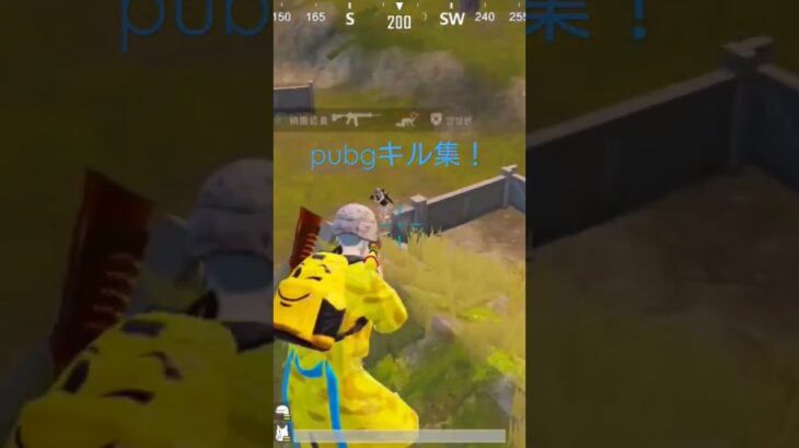 pubgキル集！ #pubgmobile ＃shorts