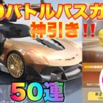 【荒野行動ガチャ】s29バトルパスガチャ50連回した結果やばかった！無料でトレ勲章金券ガチャ引ける方法【最新アプデ情報】【貯めた勲章100個で神引き】【荒野女子】