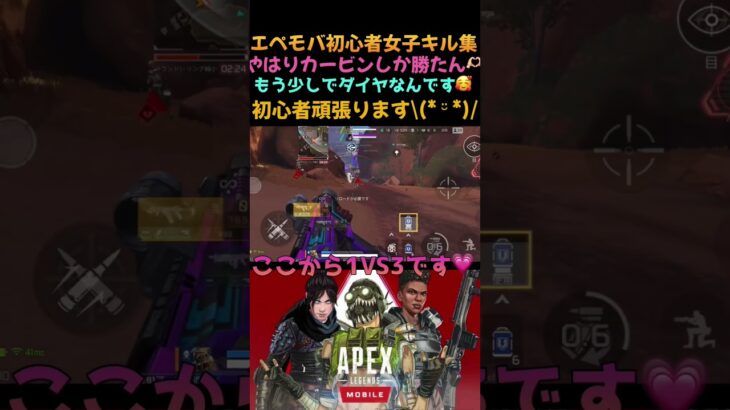 エペモバ初心者女子キル集#shorts #apexlegends #apexlegendsmobile #サ終 #ゲーム実況 #チャンネル登録お願いします #キル集 #拡散希望