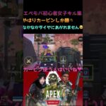 エペモバ初心者女子キル集#shorts #apexlegendsmobile #apexlegends #ゲーム実況 #チャンネル登録お願いします #拡散希望 #キル集 #サ終 #エペモバ