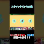 【メランコリーキッチン】スクイックリン最強チャージャーキル集！【音ハメ】【splatoon3】#shorts