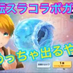 【荒野行動】転スラコラボガチャ‼️金の確率めちゃくちゃ高い⁉️