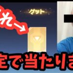 【荒野行動】今日はね、ガチャで確実に神引きする方法を教えます！