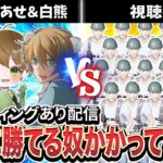 【荒野行動】ゴースティングあり通常配信！俺らに勝てるやつかかってこいよ！！！【視聴者参加型】