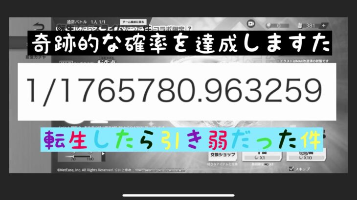 ＃荒野行動ガチャ　転生したら引き弱なのかなんなのか…