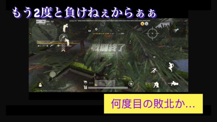 【荒野行動】何度目の正直か、今日こそ勝利を！！