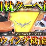 【荒野行動】明日「マクラーレンセナ復刻」＆「金枠ウイング機能追加」無料無課金ガチャリセマラプロ解説。こうやこうど拡散のため👍お願いします【アプデ最新情報攻略まとめ】