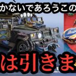 【荒野行動】誰も引かなさそうな元龍コラボガチャ、引きました。