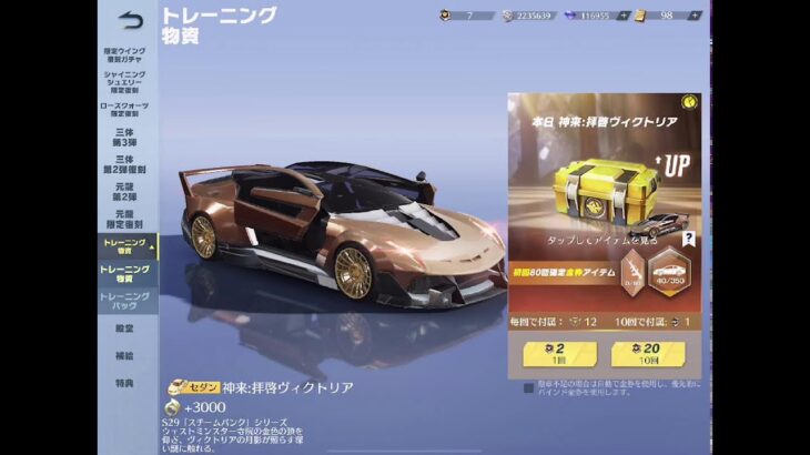 【荒野行動】無料でガチャ回してみた！新車のヤオタイ