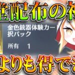 【荒野行動】殿堂ガチャなど配布の「神イベ」で「普通よりも得できる」とある金枠箱の使い方があります。無料無課金ガチャリセマラプロ解説。こうやこうど拡散のため👍お願いします【アプデ最新情報攻略まとめ】