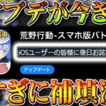 【荒野行動】謎アプデが今到来！？荒野重すぎるのに対し「補填」が配布されることが決定しました。無料無課金ガチャリセマラプロ解説。こうやこうど拡散のため👍お願いします【アプデ最新情報攻略まとめ】