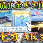 【荒野行動】明日の金枠配布は「集結」で「金チケ作れる」→ハンターハンターコラボ続報。クラピカ金銃が…無料無課金ガチャリセマラプロ解説。こうやこうど拡散のため👍お願いします【アプデ最新情報攻略まとめ】