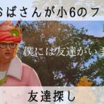 【荒野行動】僕にだって友達はできるんだ！自我をもってしまった別垢の友達探し やってみたら面白すぎましたwww