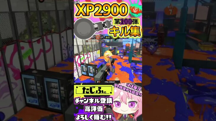 【キル集】すべてオールキル!!ノーチラスキル集第100弾!!【スプラ3】【Vtuber】【スプラトゥーン3】【splatoon3】