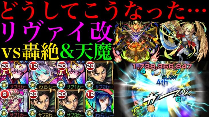 【モンスト】最新光轟絶で未だ現役＆天魔適正の優秀性能だけど…。『リヴァイ』獣神化改をクシャーンティ＆天魔10で使ってみた!!【進撃の巨人コラボ第2弾】【天魔の孤城】