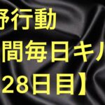 【荒野行動】毎日キル集 128日目