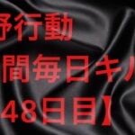 【荒野行動】毎日キル集 148日目