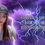 【荒野行動】【合計190連】HUNTER×HUNTERコラボ190連の結果‼️#ハンターハンター #ハンターハンターコラボ #金枠確定 #金枠 #金枠銃器 #金枠衣装 #最終進化 #撃破ボイス