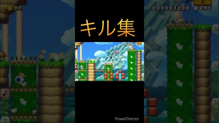 【#マリオメーカー2 】キル集の切り抜き　#shorts #KenKazu#ゲーム実況