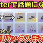 【荒野行動】緊急‼ガチで大変なことが起きた…。毎月、無料で貰える宝箱で金車2台も出現！フェラーリの性能強化・NGPギフトBOXで神引き・いちごフィーバー（バーチャルYouTuber）