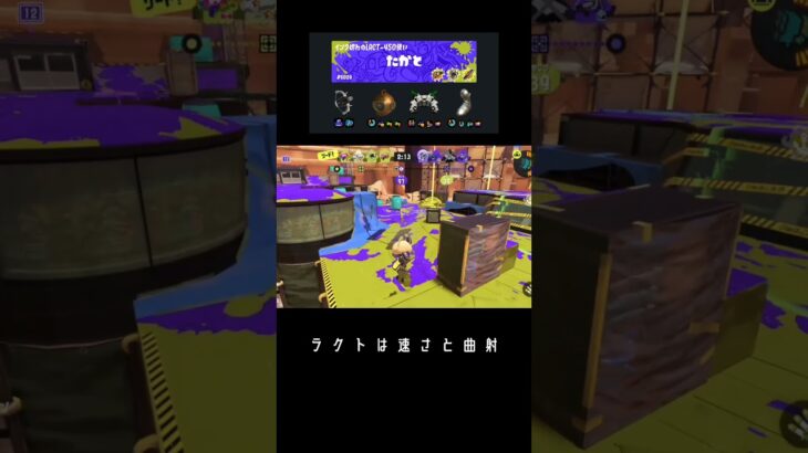 実は弾除け性能が優秀 #スプラトゥーン3 #キル集