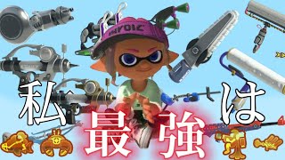 スプラトゥーン3キル集×私は最強 【スプラトゥーン3】