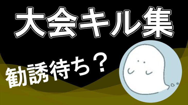 【荒野行動】3枚抜き以上大会キル集【選手紹介/てて】