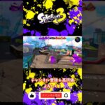 #スプラトゥーン3 #shorts #キル集 チャンネル登録者80人本当にありがとうございます!!