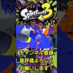 【ガチアサリ】キル集【#スプラトゥーン3 /#splatoon3  】 #shorts