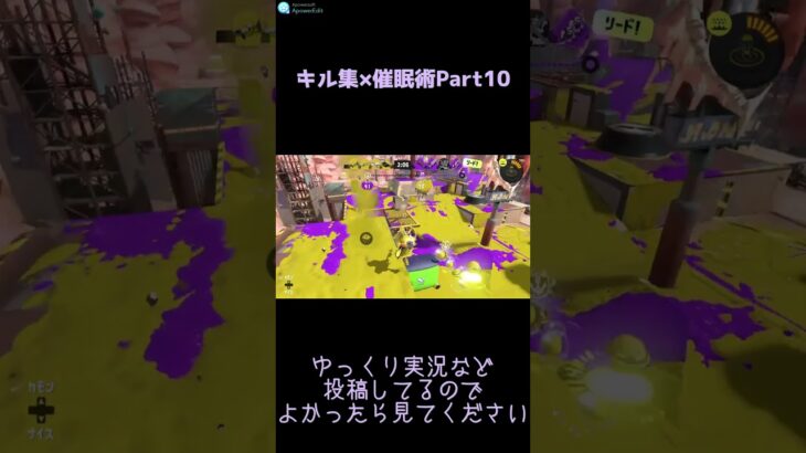 【スプラトゥーン3】キル集×催眠術Part10#shorts