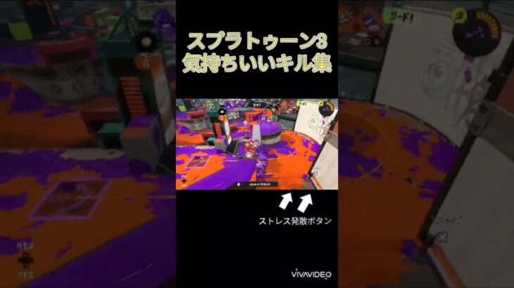 スプラトゥーン3気持ち良すぎるキル集　　　#shorts #スプラトゥーン3   ＃キル集　