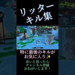 【スプラトゥーン3】リッター使いによるキル集👍️最後のキル見てほしい(ﾟ∀ﾟ*)　#splatoon3 #shorts