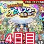 トク玉で引けるオールスター感謝ガチャ+進撃の巨人コラボガチャ 【モンスト】4日目